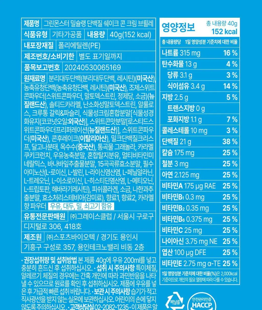 [NEW] 밀슐랭 단백질쉐이크 5개입 3종 (콘크림브륄레/헤이즐넛츠초코/허니그레인) 상세페이지 65